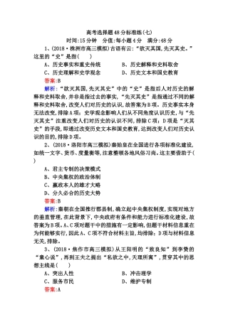 高考选择题48分标准练古语有云“欲灭其国,先灭其史。”测试题