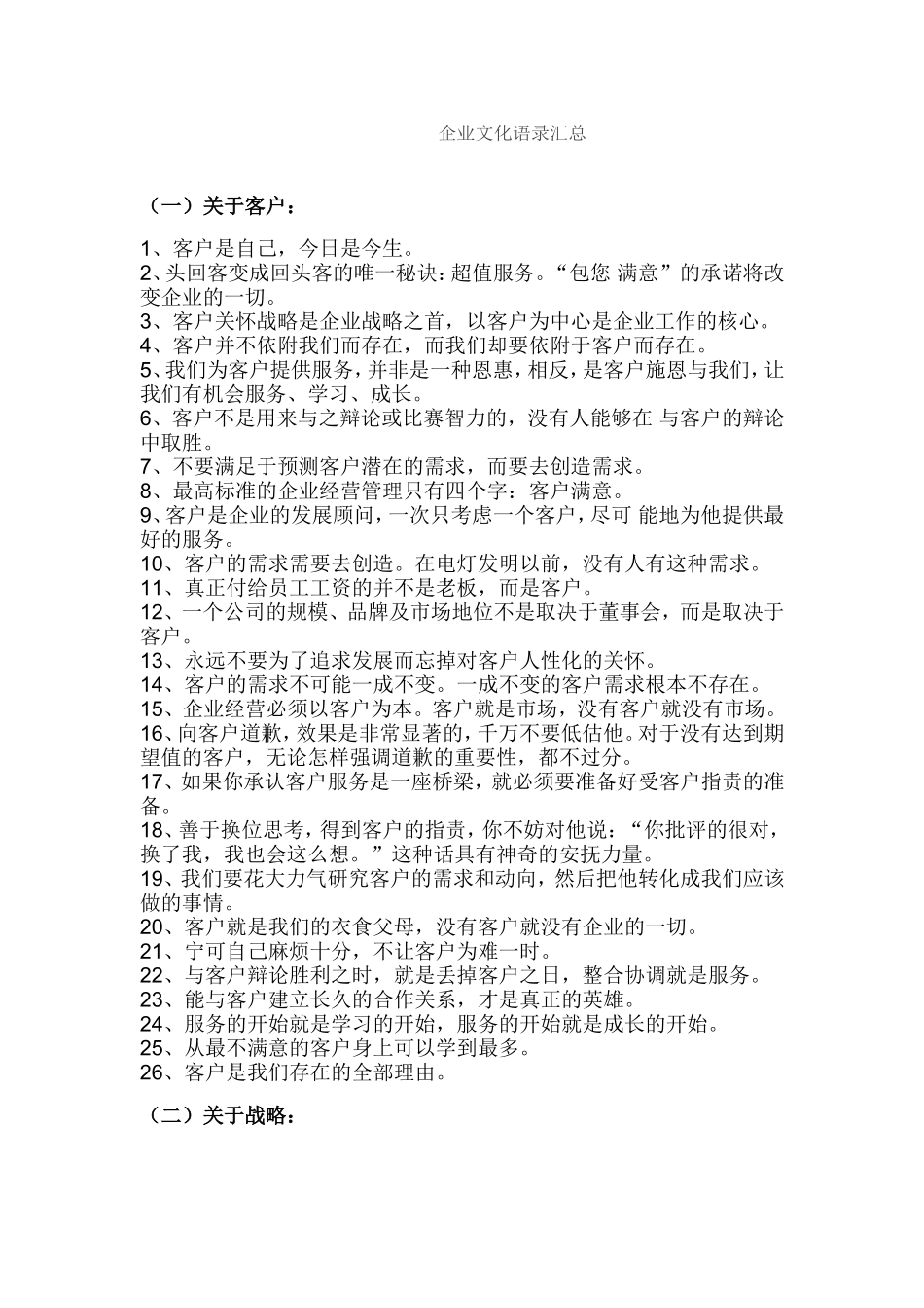 企业文化语录汇总_第1页