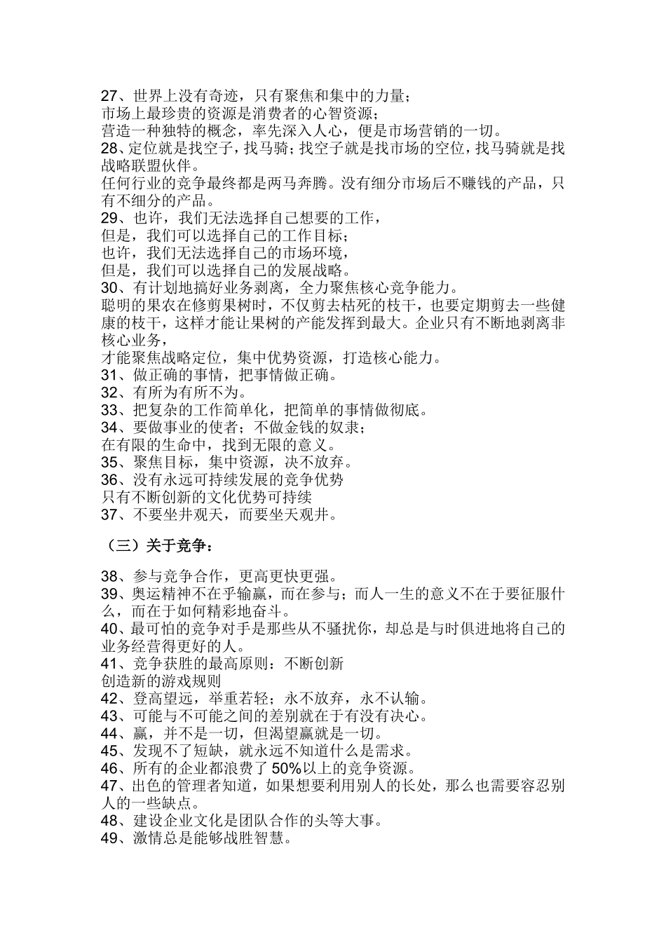 企业文化语录汇总_第2页