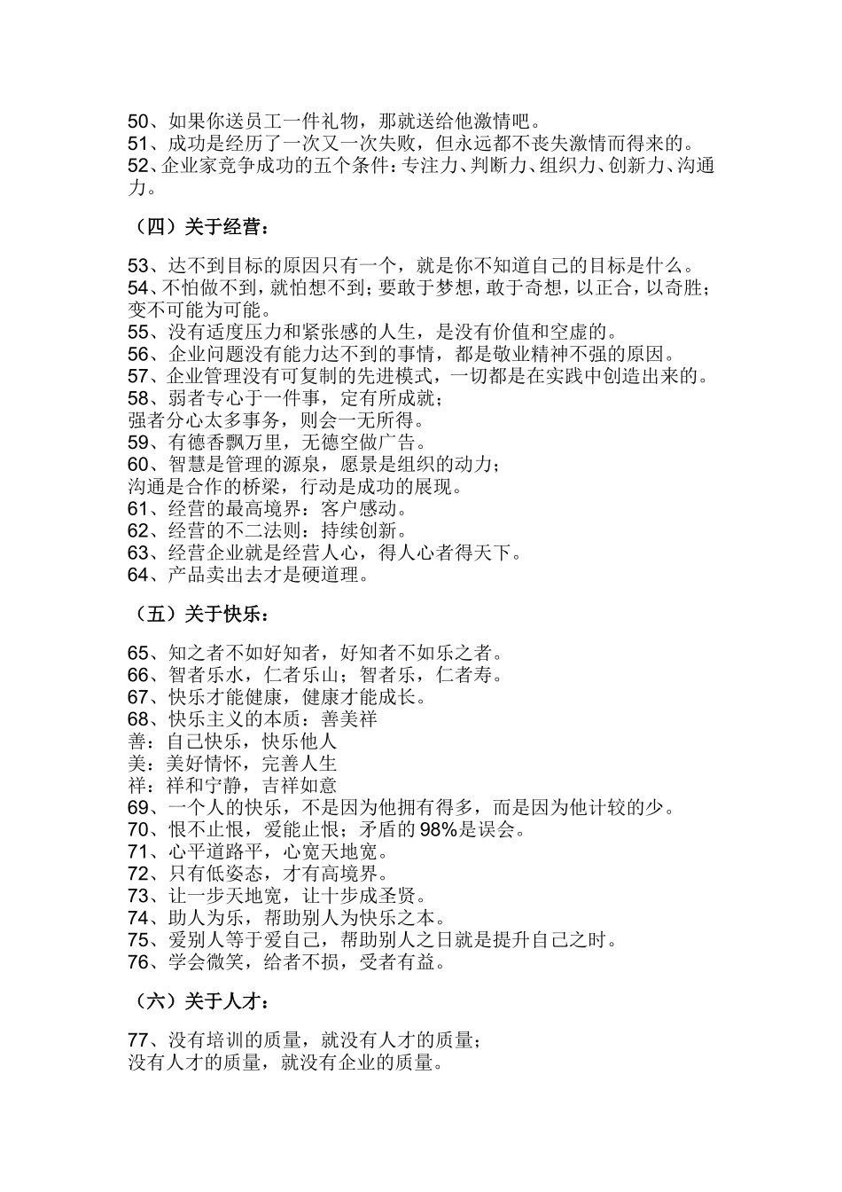 企业文化语录汇总_第3页