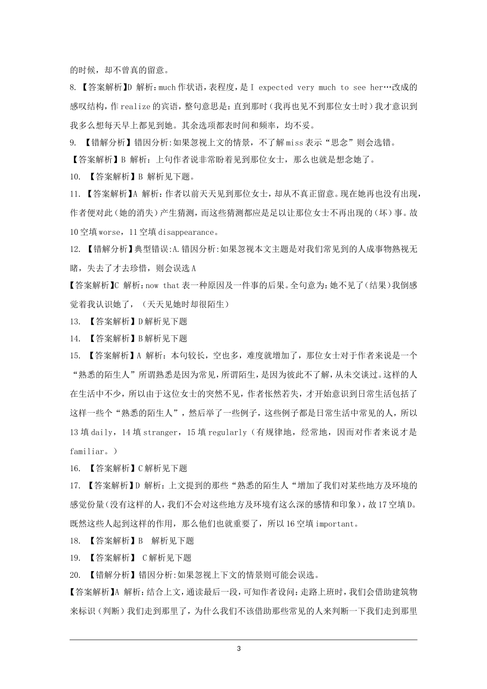 高考英语易错题解题方法大全(4) ：完形填空_第3页