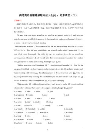 高考英语易错题解题方法大全(4) ：完形填空