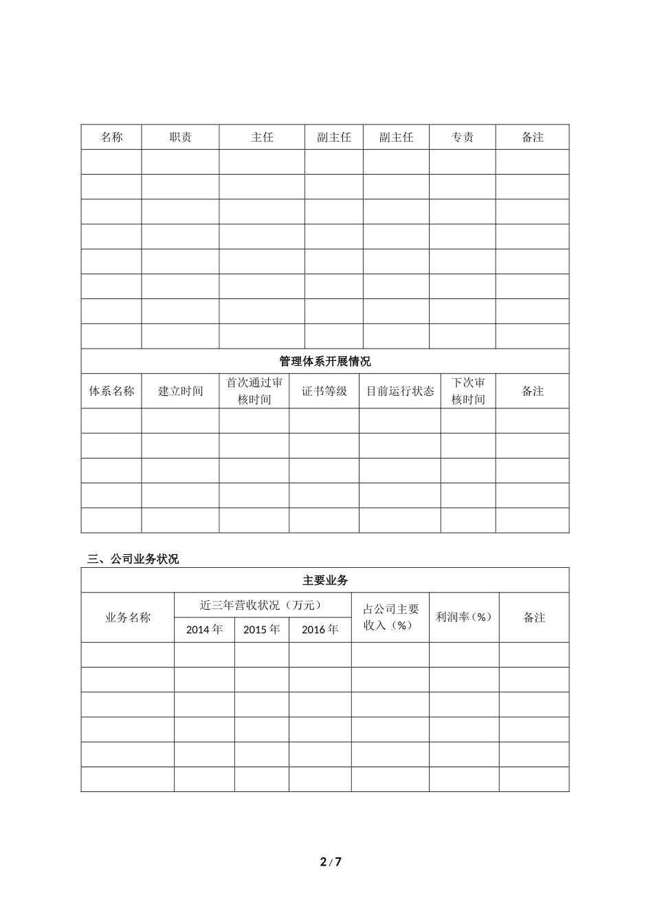 企业现状调查表_第2页