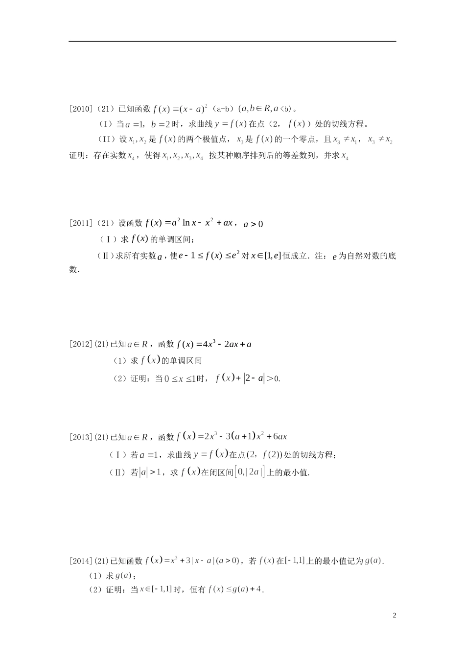 高考中的导数解答题_第2页