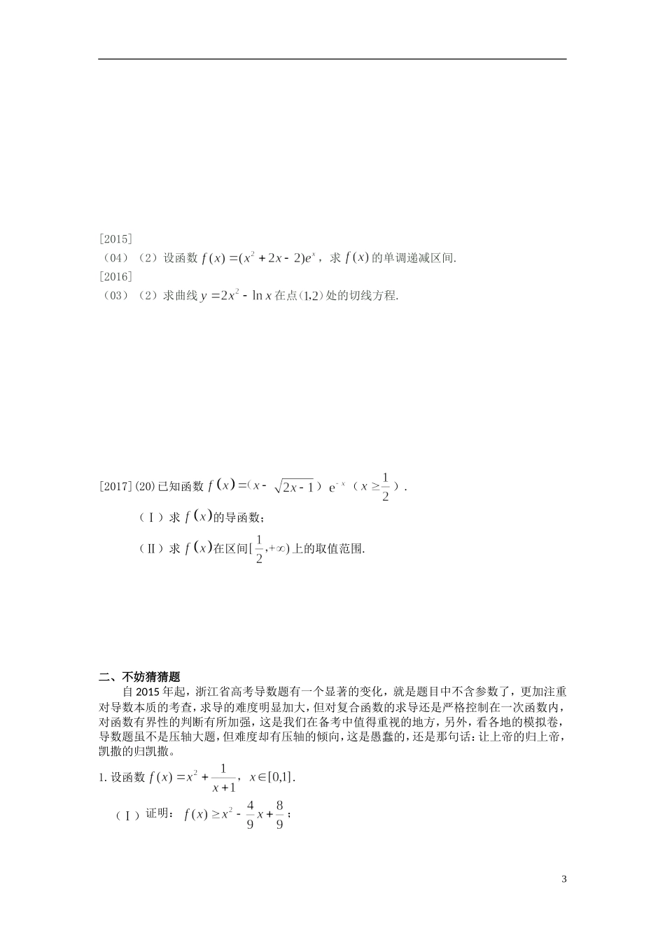 高考中的导数解答题_第3页