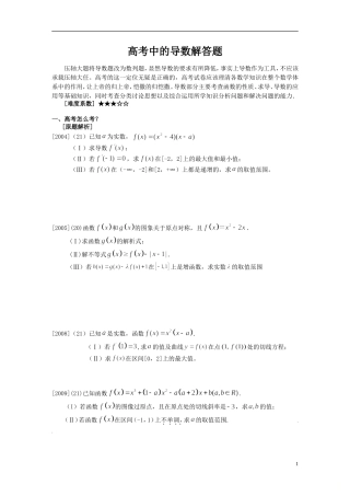 高考中的导数解答题