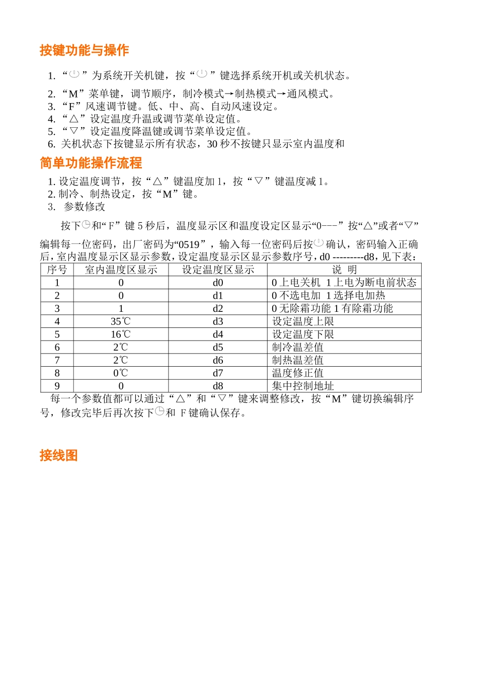中央空调温控器使用及安装_第2页