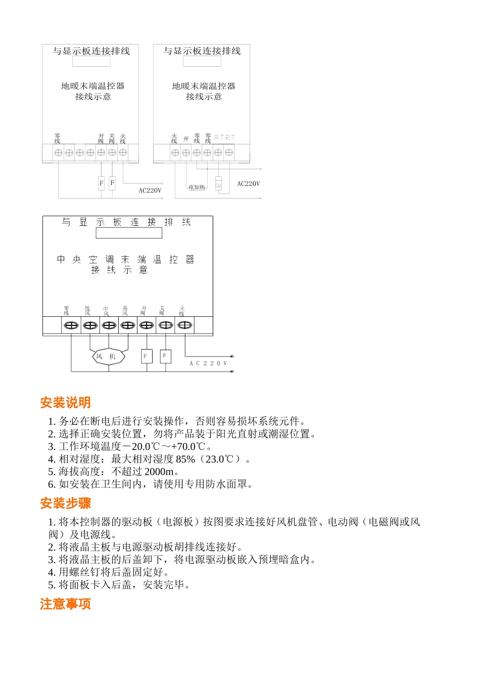 中央空调温控器使用及安装_第3页