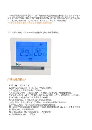 中央空调温控器使用及安装