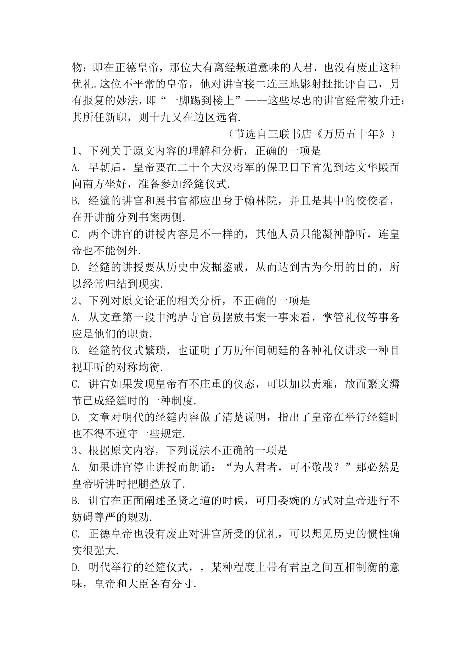 高三语文寒假每日一题——第1题经筵举行的时间_第2页