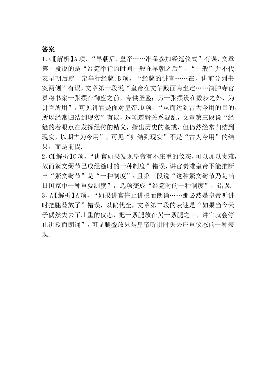高三语文寒假每日一题——第1题经筵举行的时间_第3页