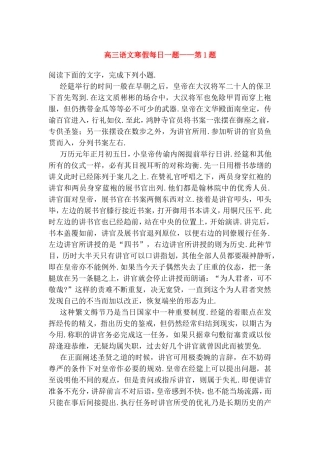 高三语文寒假每日一题——第1题经筵举行的时间