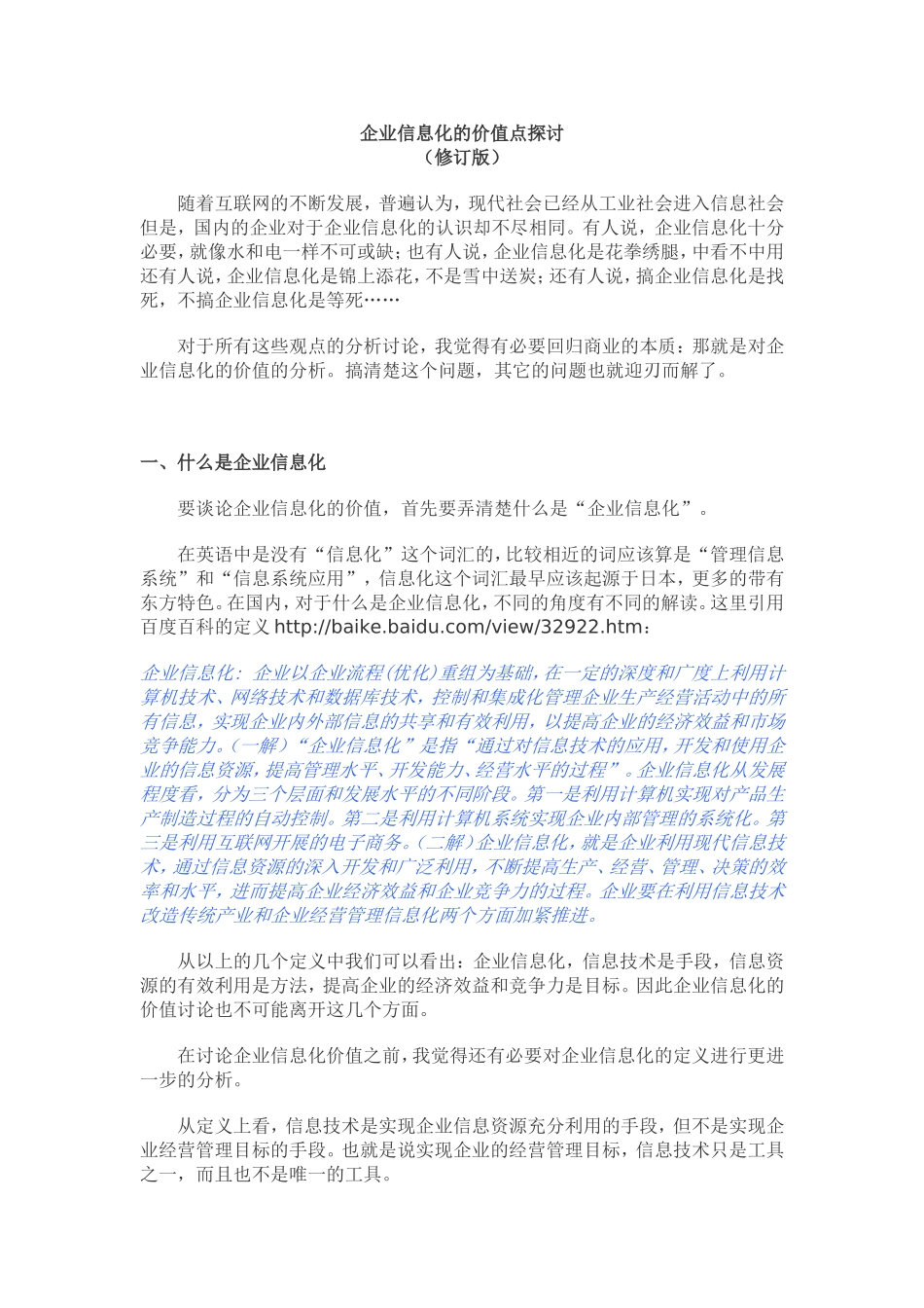 企业信息化的价值点探讨_第1页