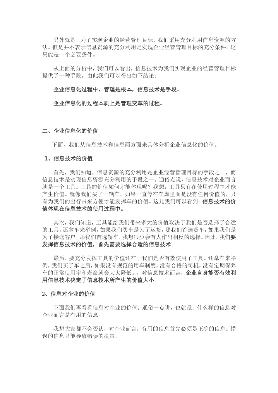 企业信息化的价值点探讨_第2页