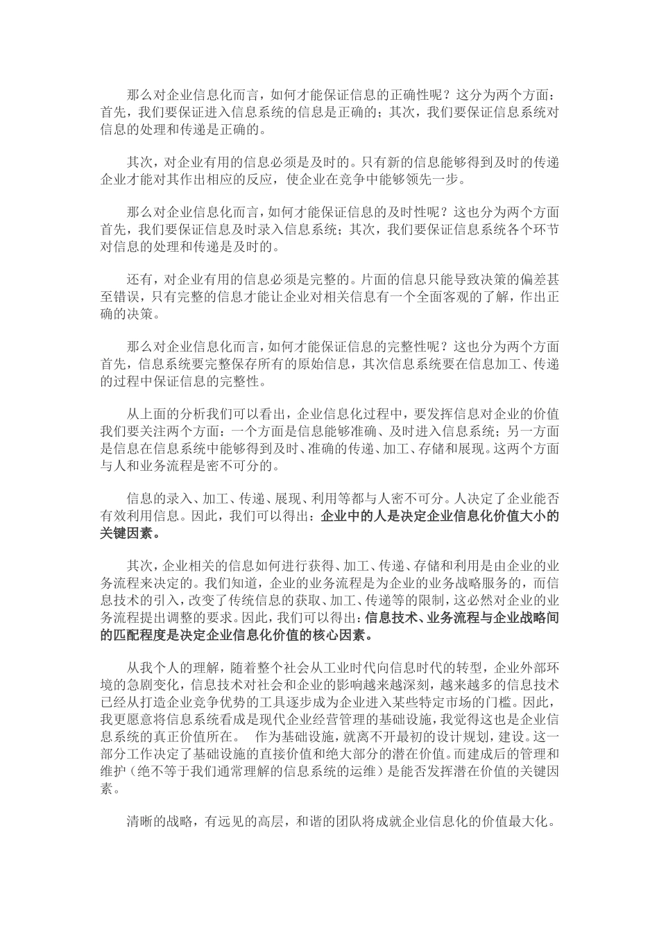 企业信息化的价值点探讨_第3页