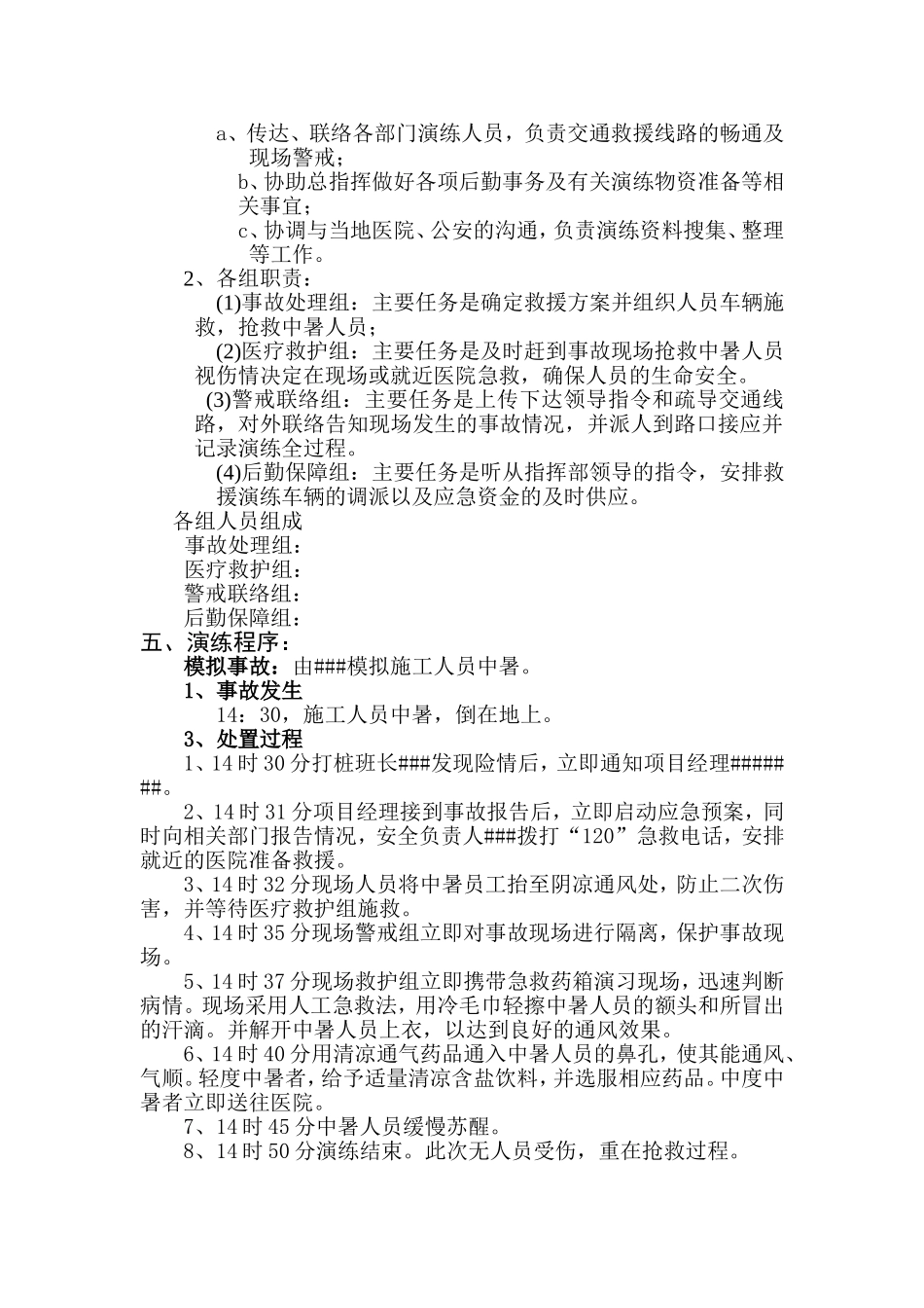 高温中暑事故应急预案演练方案_第2页