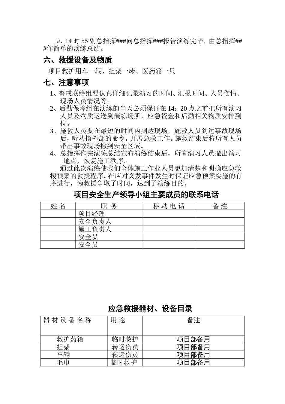 高温中暑事故应急预案演练方案_第3页
