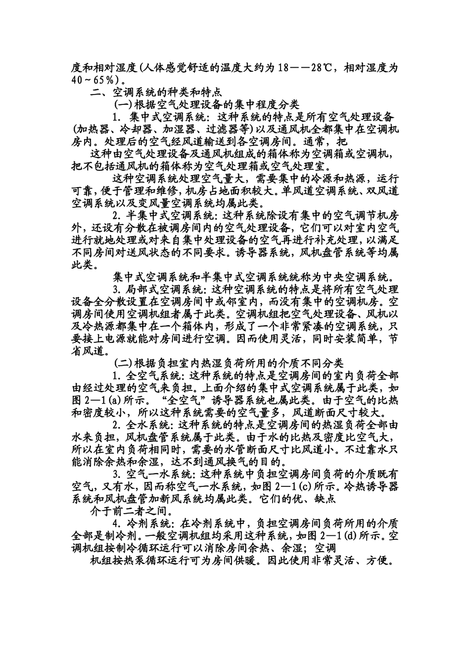 中央空调系统的组成_第2页