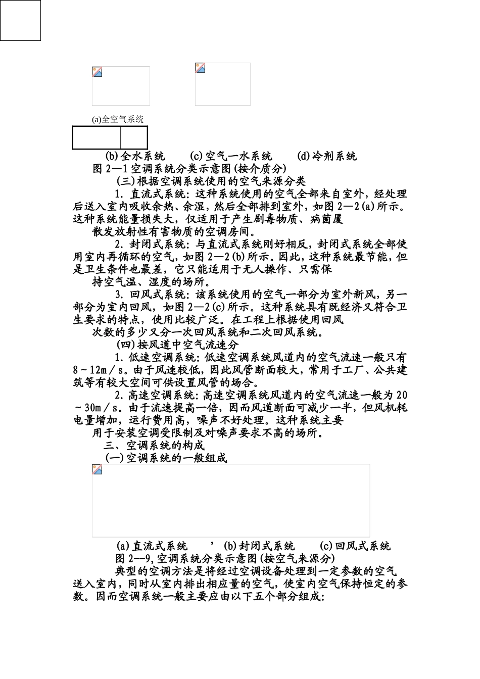 中央空调系统的组成_第3页