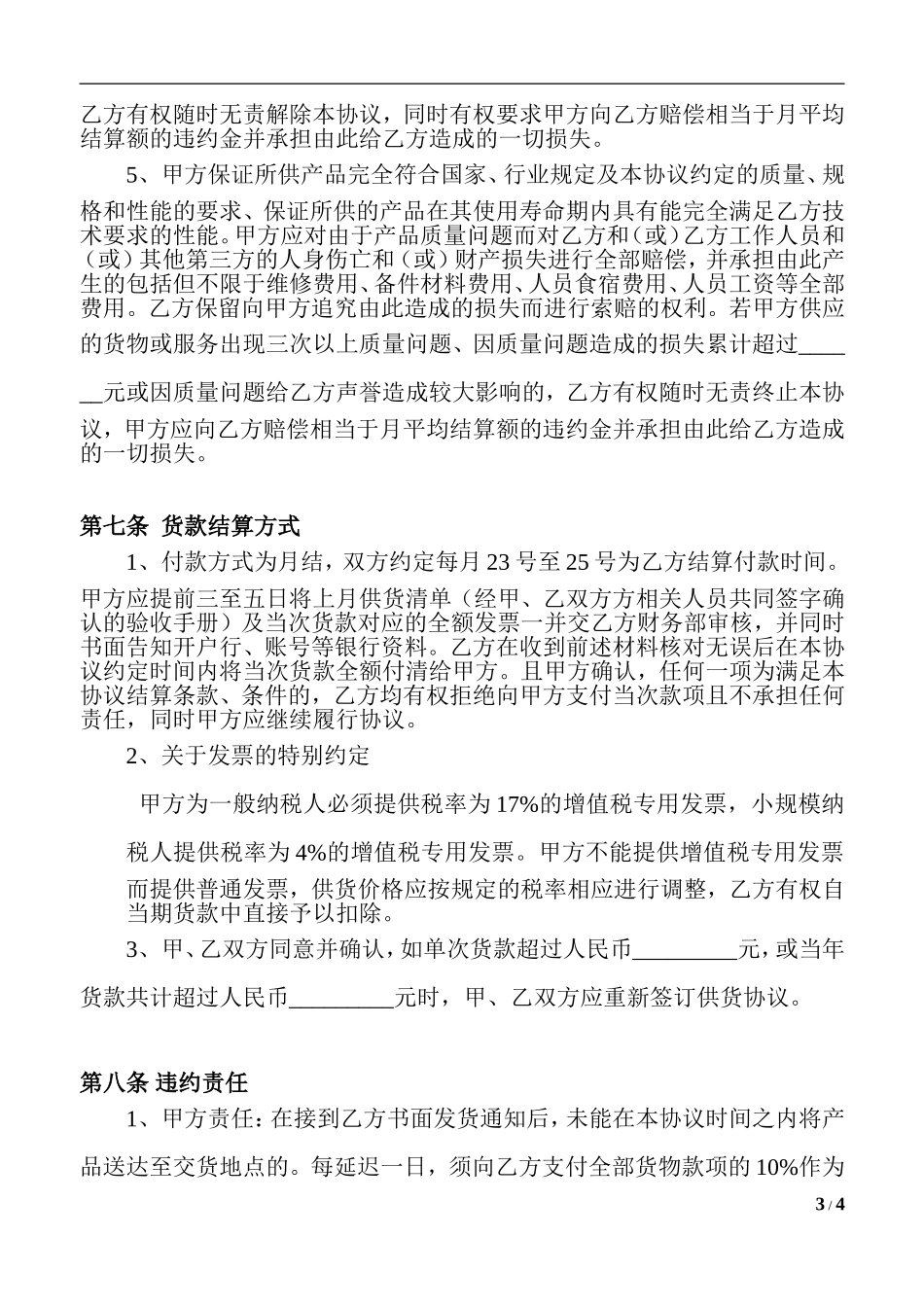 汽车销售服务有限公司 采购协议书_第3页