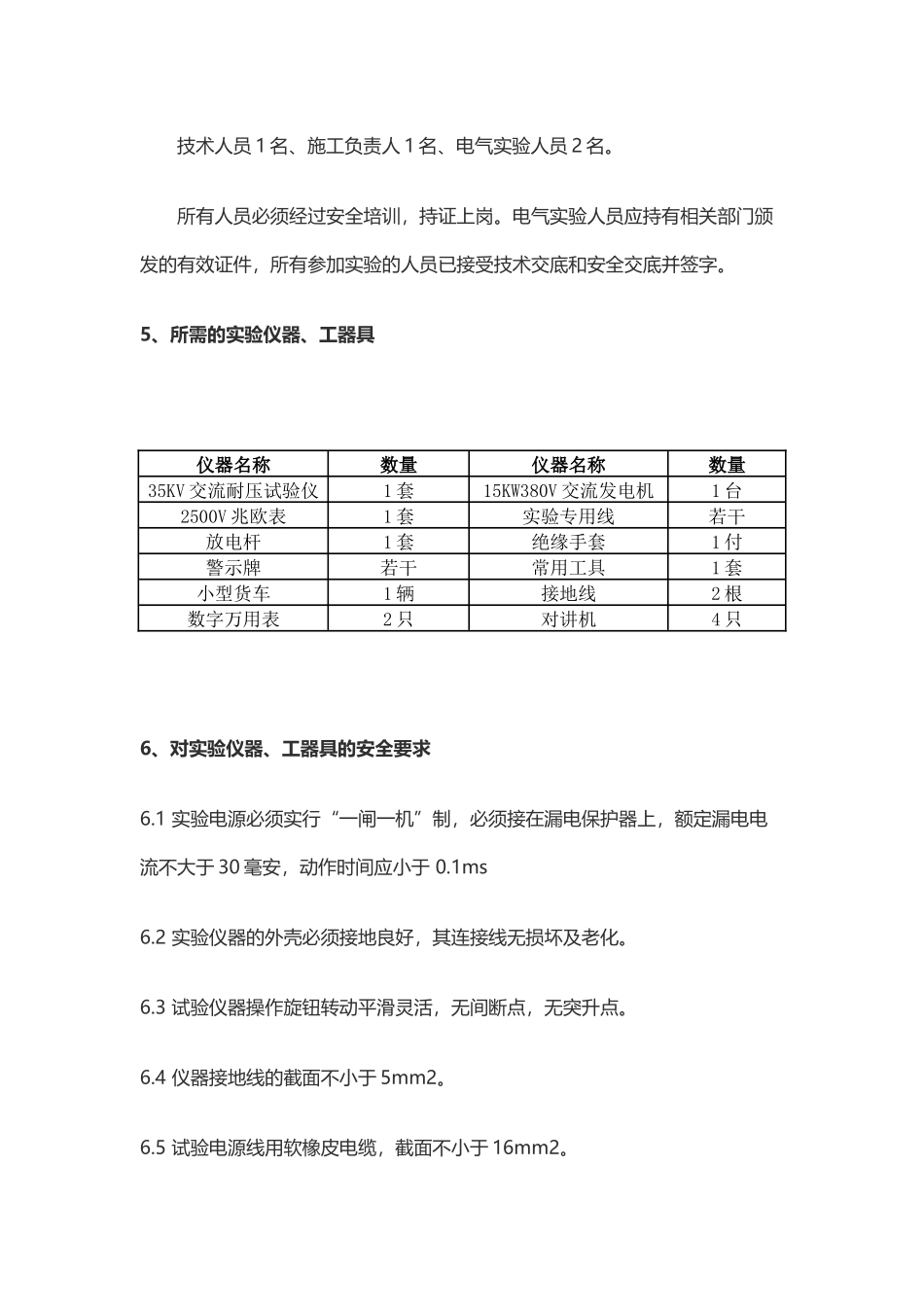 高压电缆耐压试验施工方案_第2页