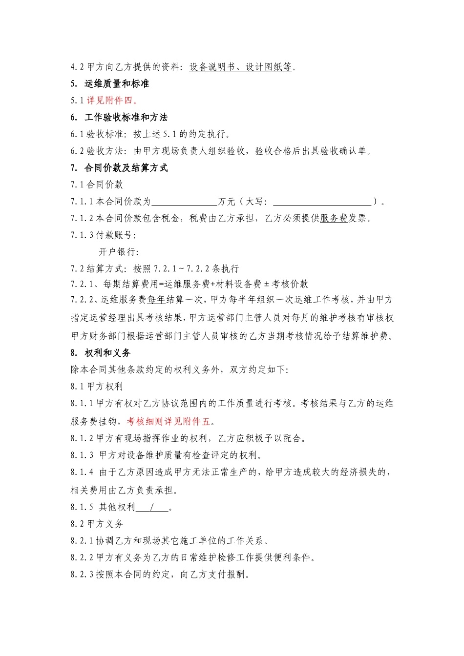 中央空调系统运维承包合同模板_第3页