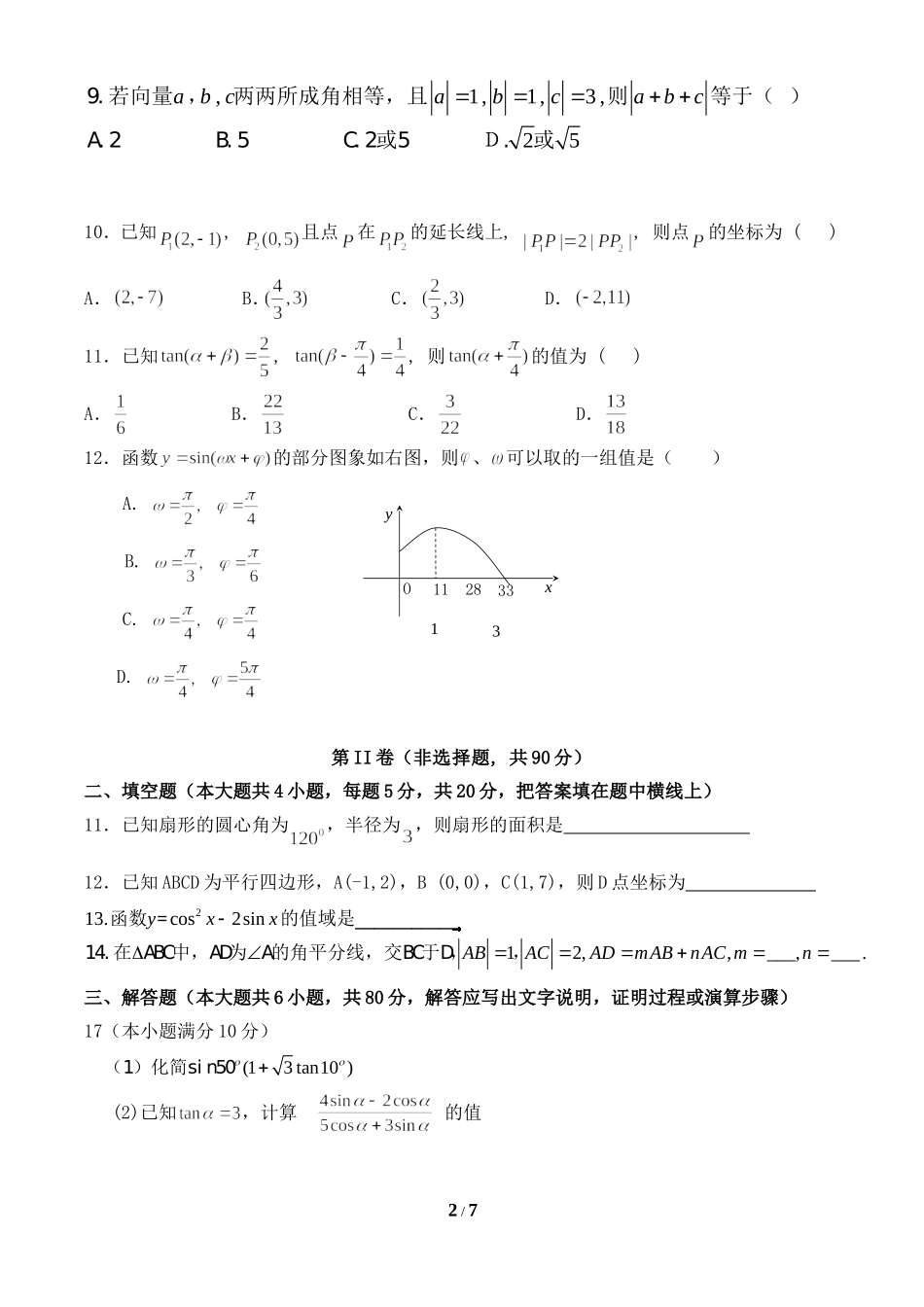 高一数学下学期期中练习题_第2页