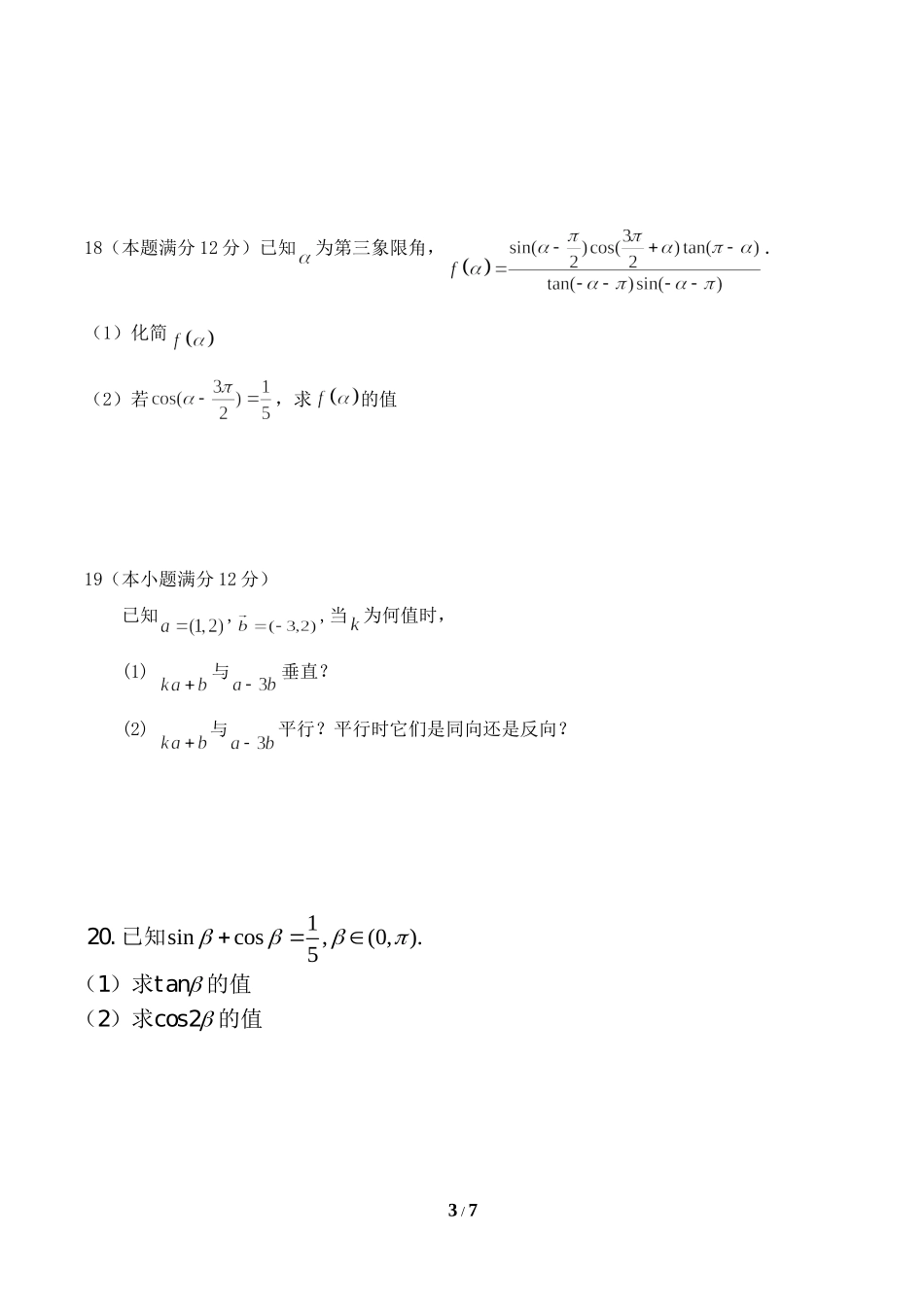 高一数学下学期期中练习题_第3页