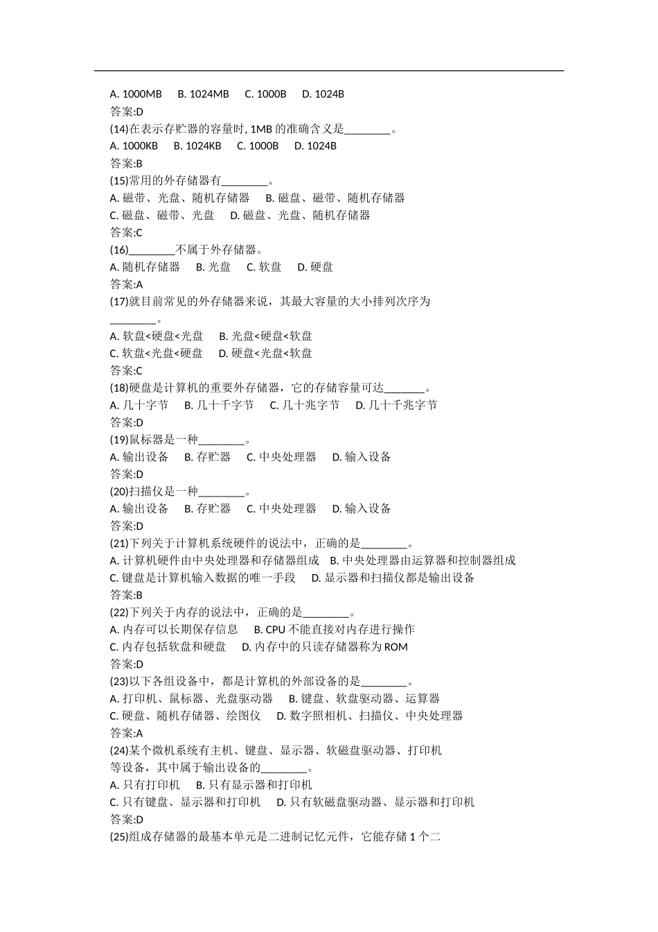 高中信息技术练习题（132道选择题）_第2页