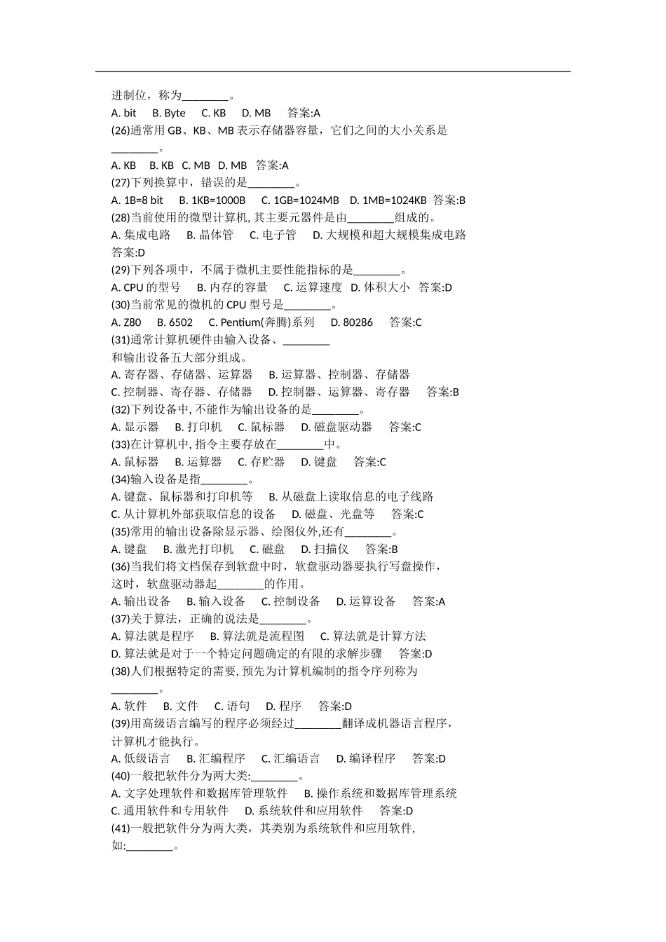 高中信息技术练习题（132道选择题）_第3页
