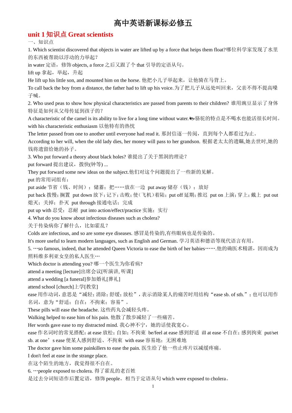 高中英语新课标必修unit 1知识点Great scientists知识点梳理_第1页