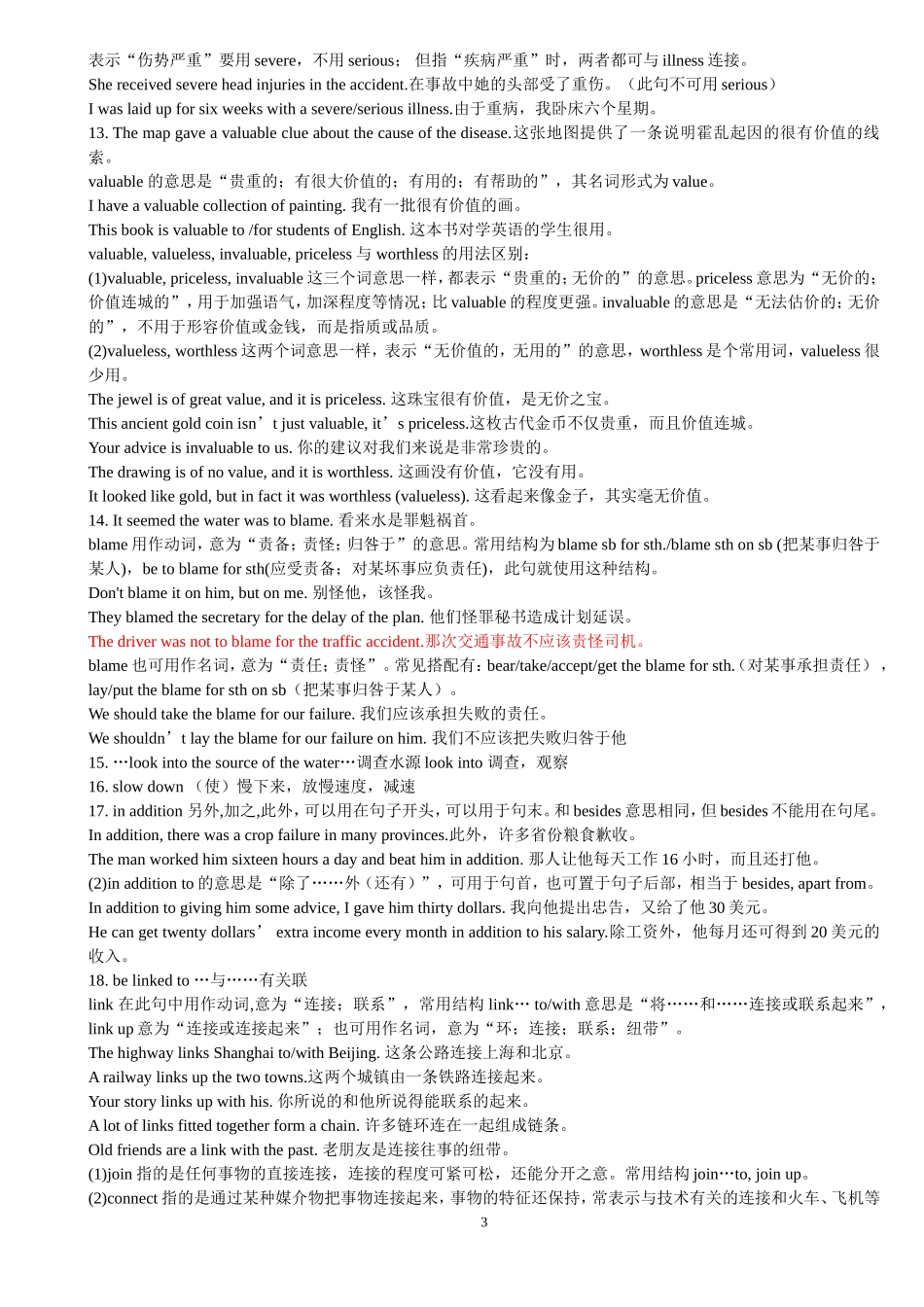 高中英语新课标必修unit 1知识点Great scientists知识点梳理_第3页