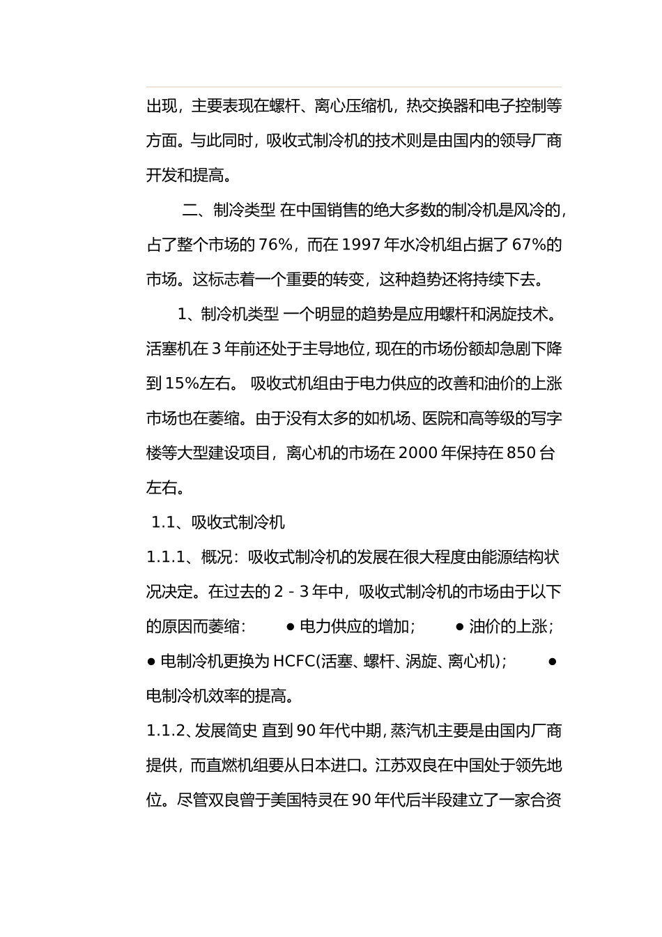 中央空调选型概述_第2页