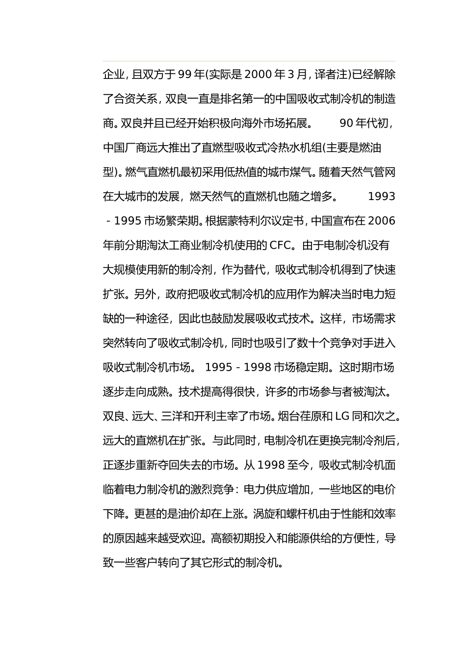中央空调选型概述_第3页