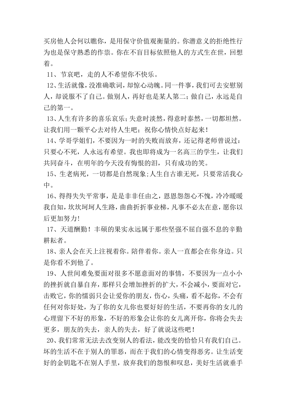 亲人去世安慰短信_第2页
