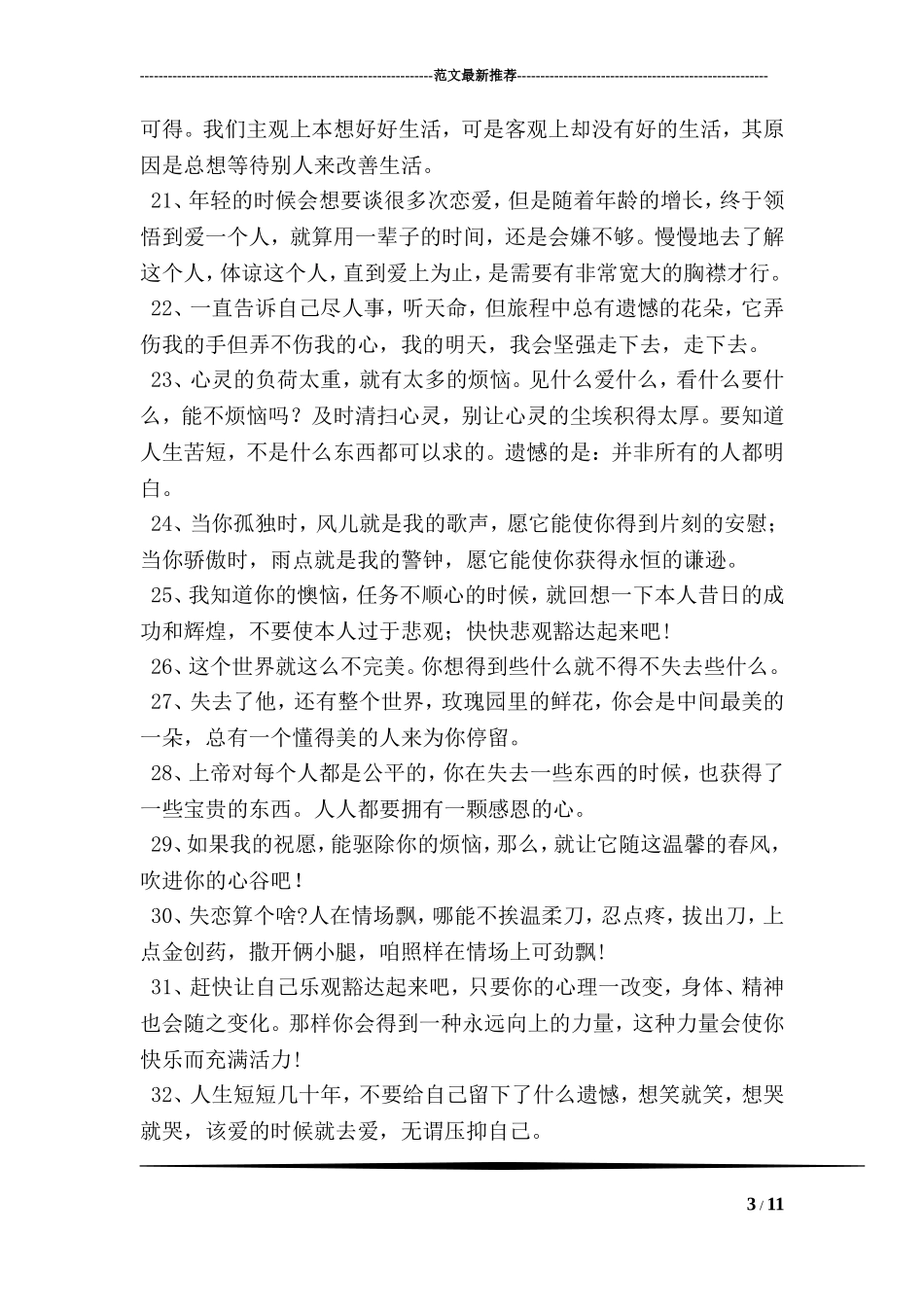 亲人去世安慰短信_第3页