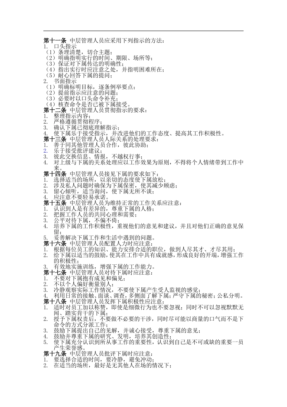 公司综合管理人员培训制度_第2页