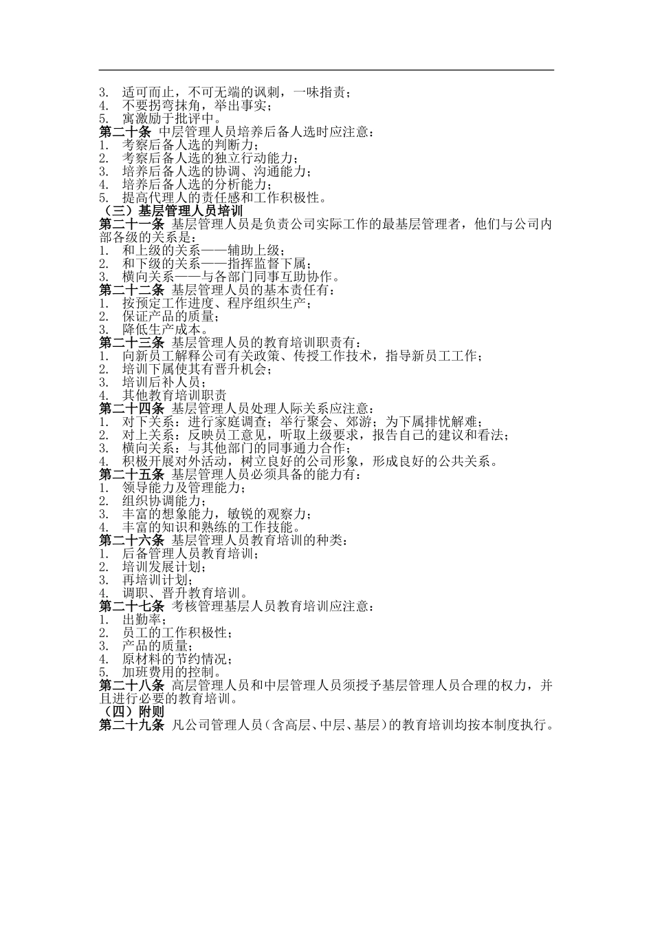 公司综合管理人员培训制度_第3页