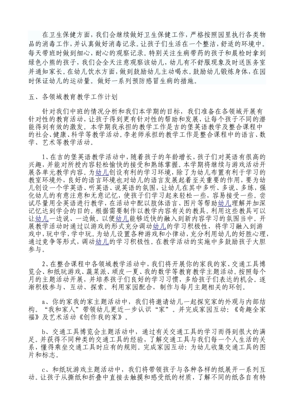 中一班下学期班级工作计划_第2页