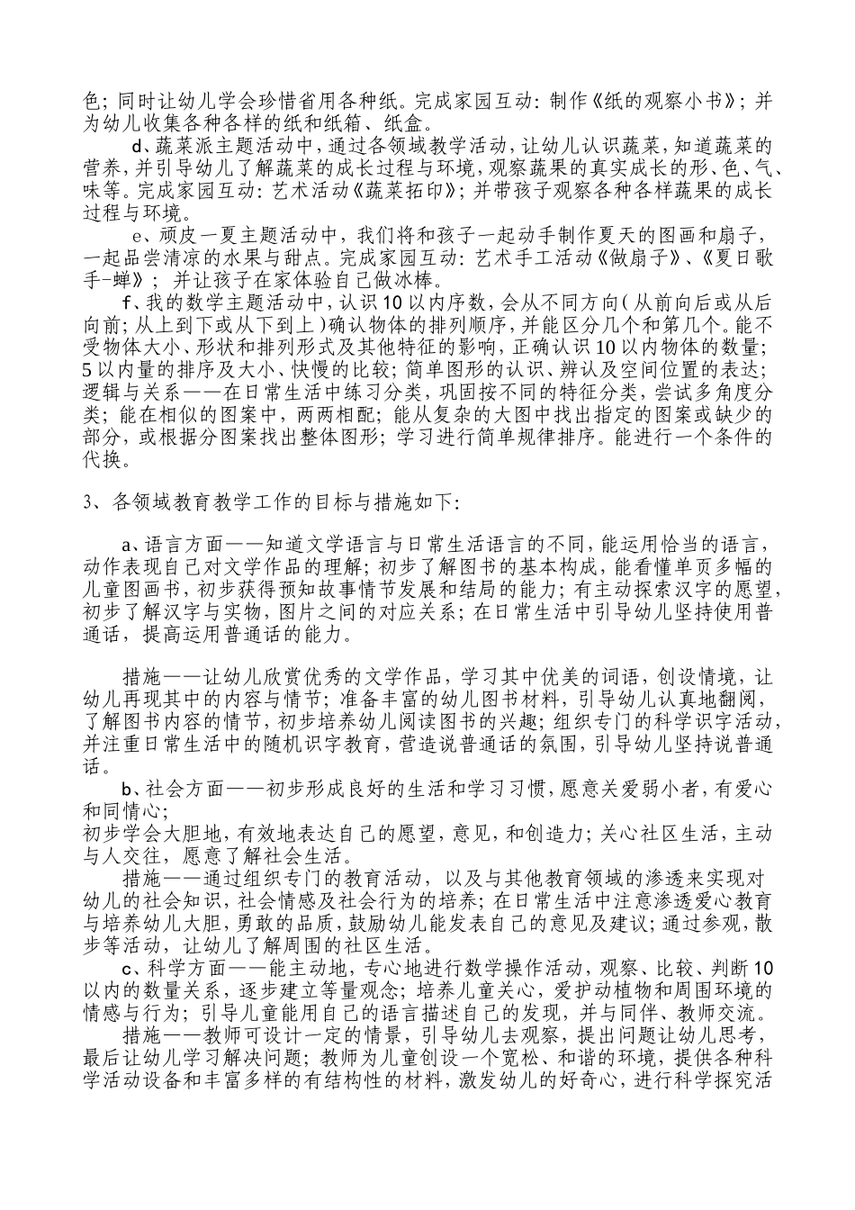 中一班下学期班级工作计划_第3页