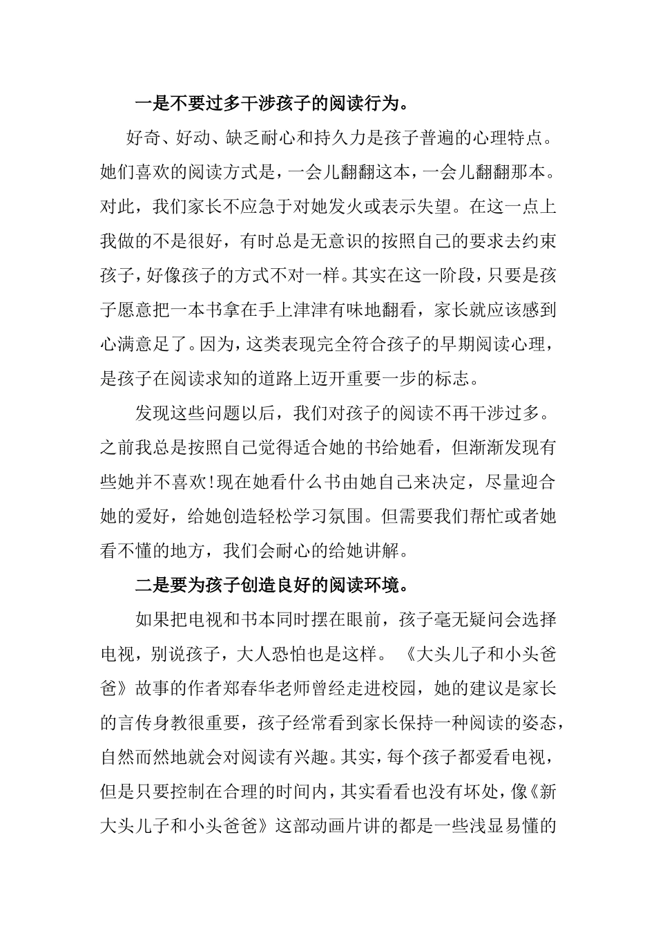 亲子阅读心得交流材料_第2页