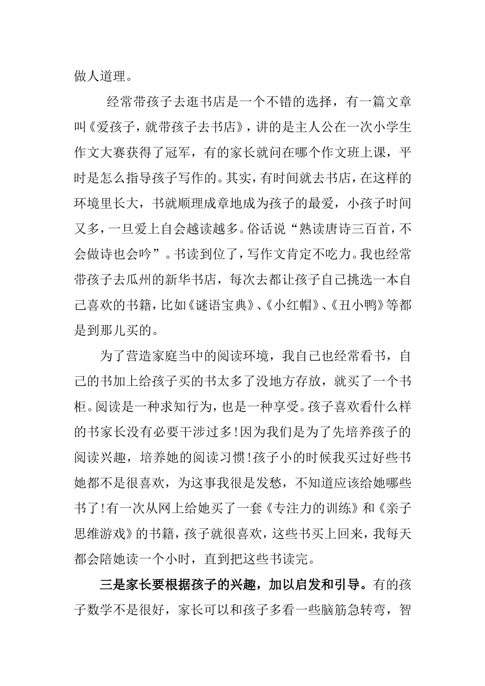 亲子阅读心得交流材料_第3页