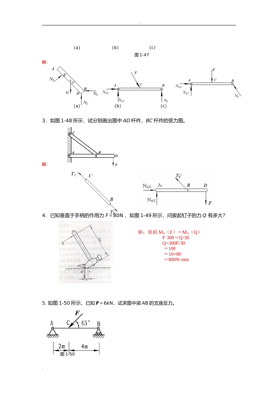 构件和零件思考与练习题参考答案_第3页