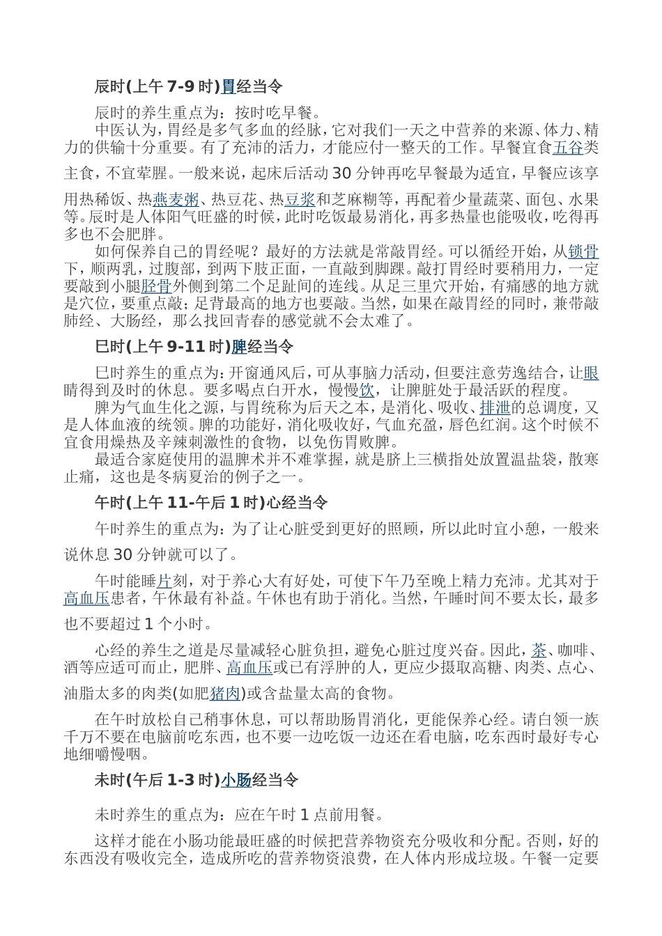 中医二十四小时人体经脉养生法_第2页