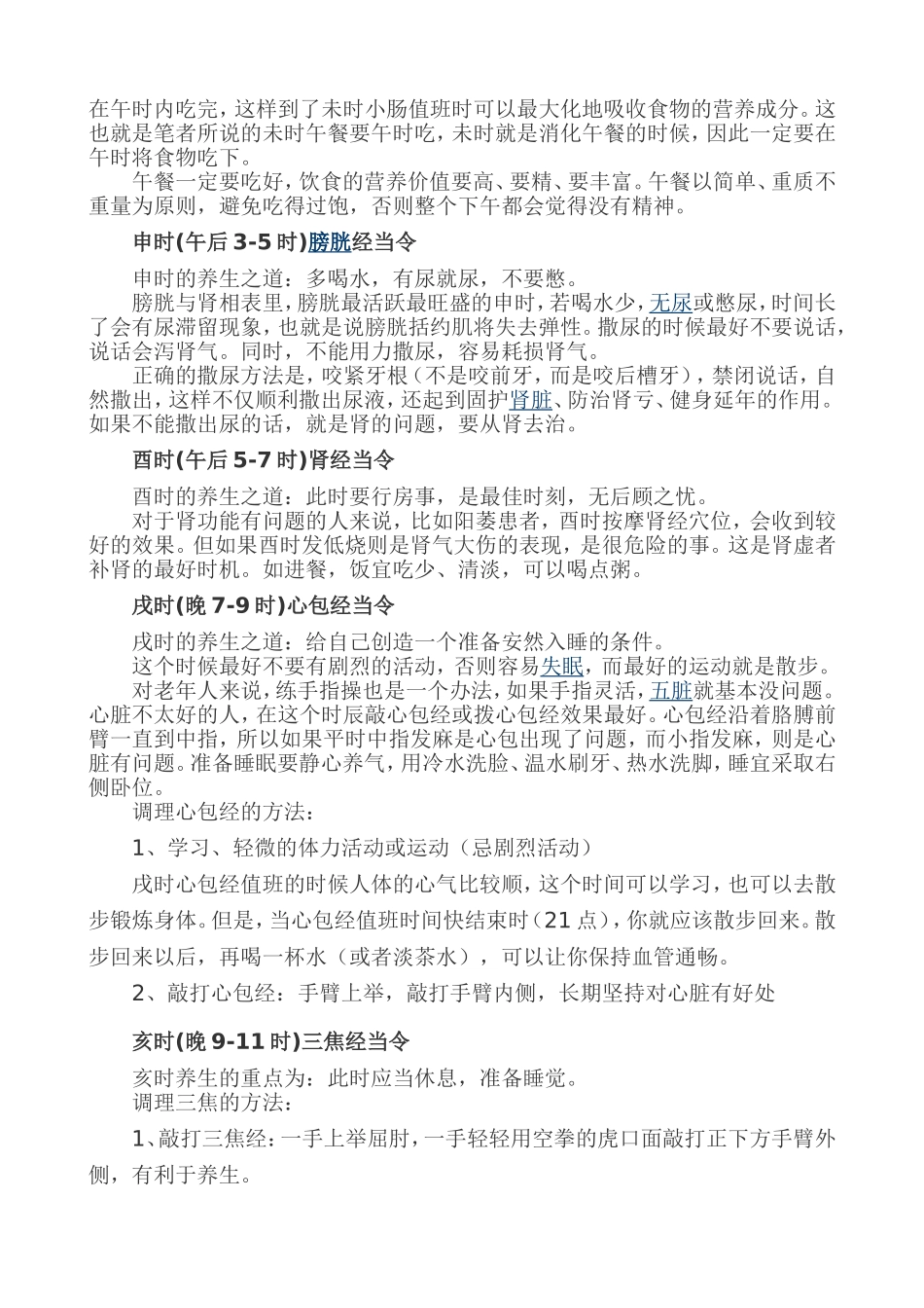 中医二十四小时人体经脉养生法_第3页