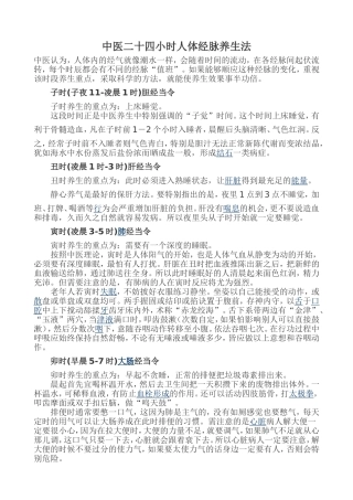 中医二十四小时人体经脉养生法