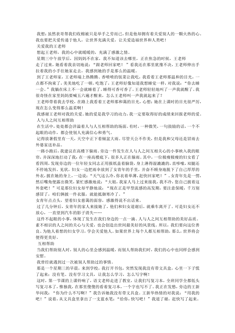 关于互相帮助的作文_第3页