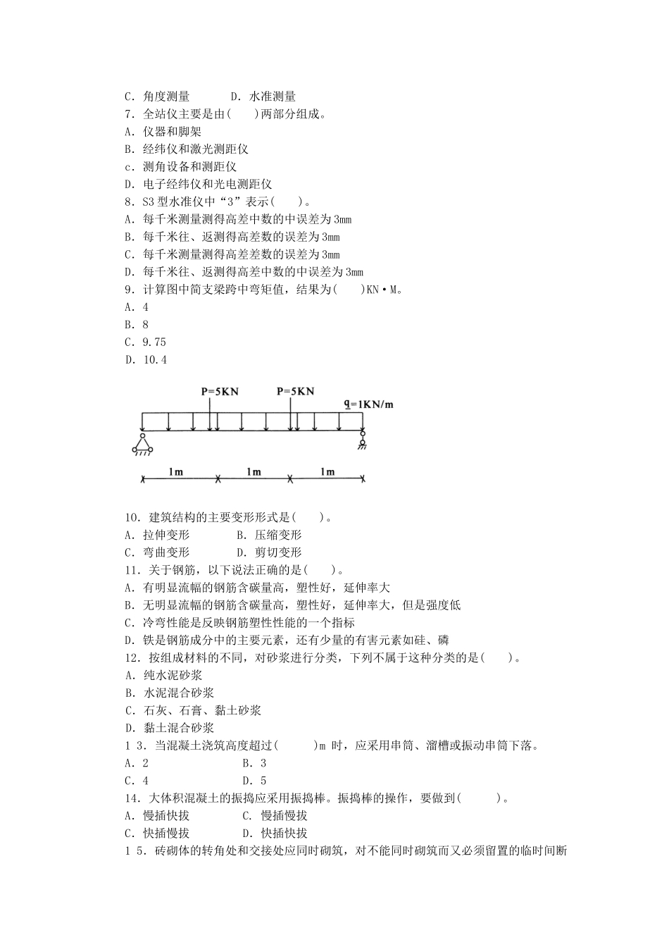 全国二级建造师执业资格考试建筑工程管理与实务  深度押题试卷_第2页
