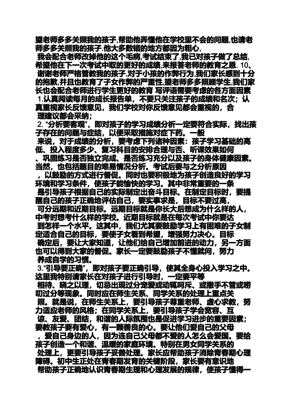 孩子期中考试评语_第2页