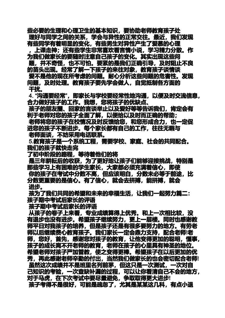 孩子期中考试评语_第3页